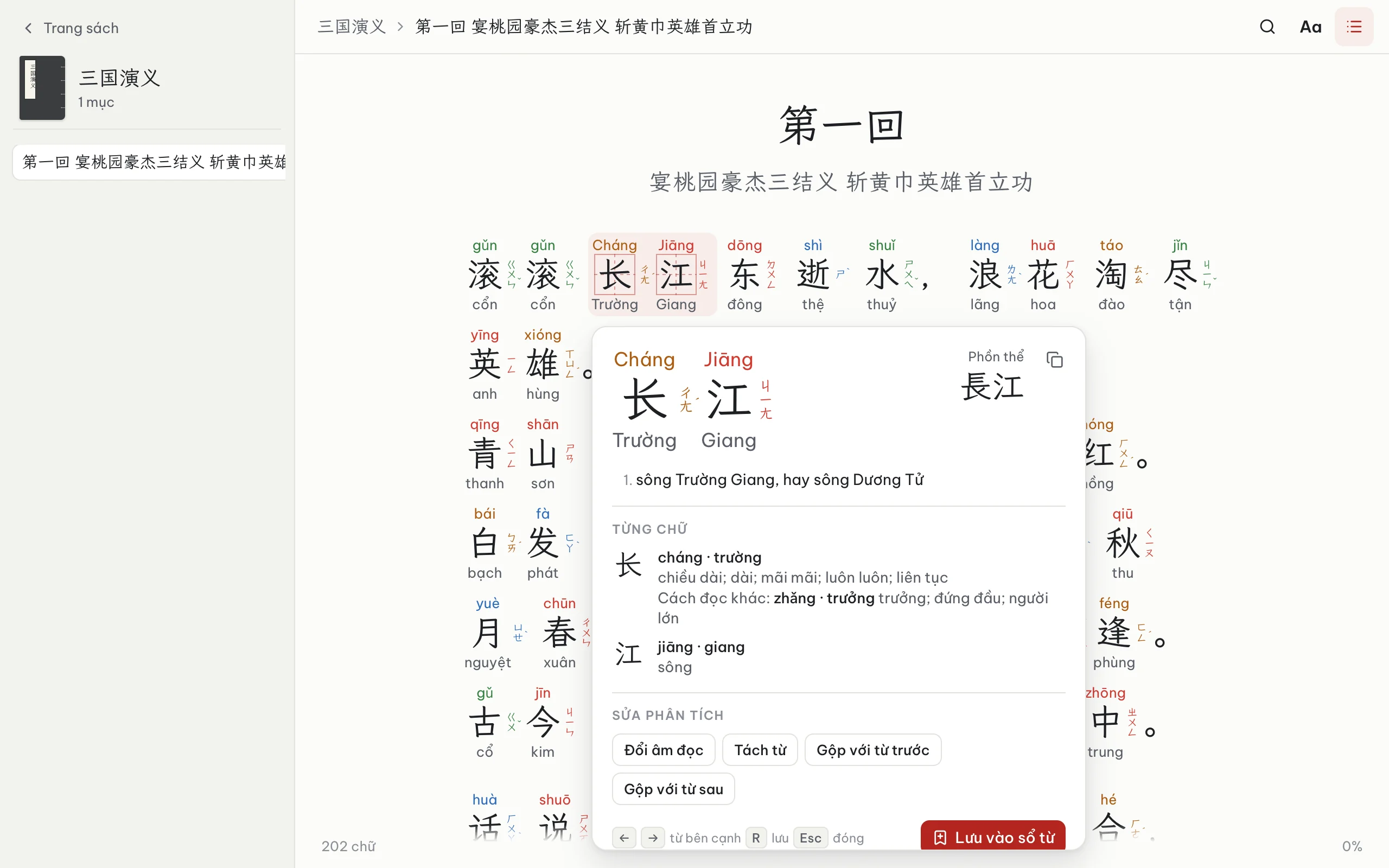 Màn hình đọc trên máy tính: chương đầu 《三国演义》 có pinyin, chú âm và âm Hán-Việt; bảng tra từ 长江 mở bên dưới